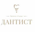 Dentist (ulitsa Marshala Ustinova, 7), dental clinic