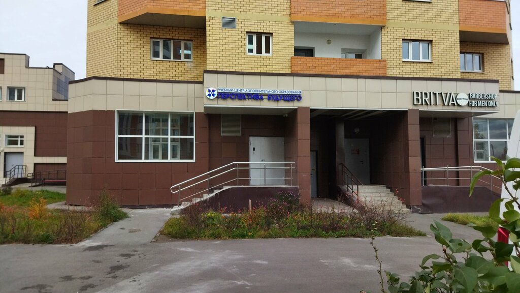 Учебный центр Перспектива будущего, Лобня, фото