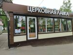 Ikonnaya lavka (Moscow, Severo-Zapadniy Administrative Okrug, Strogino District), religious goods
