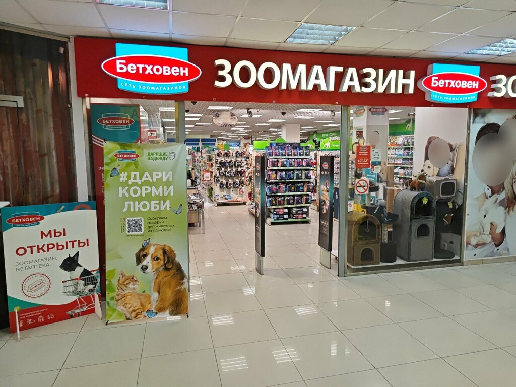 Pet shop Bethowen, Himki, photo