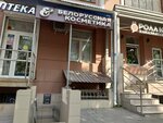 Belorusskaya kosmetika (Svobody Street, 139), perfume and cosmetics shop