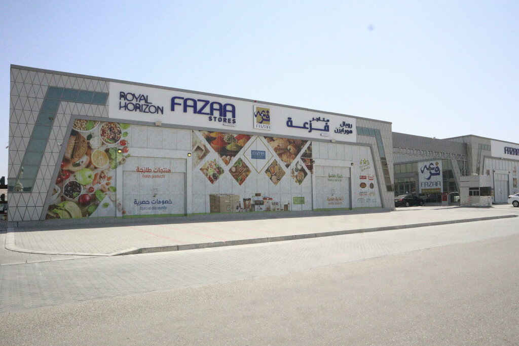 Grocery Royal Horizon - Fazaa Stores, Ras al‑Khaimah, photo