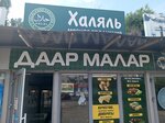Даар Марал (ulitsa Marshala Eryomenko, 71А), almacén al por mayor