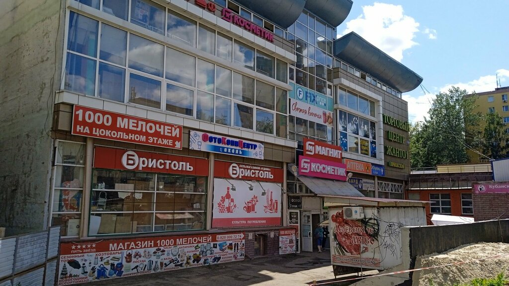Household goods and chemicals shop 1000 Мелочей, Nizhny Novgorod, photo