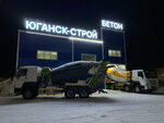 Юганск-Строй (Surgutskaya Street, 23/1) ، منتجات الخرسانة