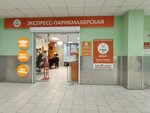Стрижка Хит (Yubileynaya Street, 9), beauty salon