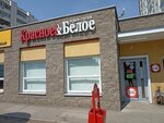 Krasnoe&Beloe (Magistralnaya ulitsa, 14), grocery