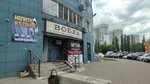 Вобла (Павловский тракт, 80), магазин пива в Барнауле