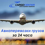Cargo Center Ltd (Novokurkinskoye Highway, 51) ، شحن جوي