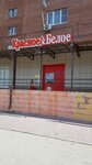 Krasnoe&Beloe (Voroshilova Street, 15), alcoholic beverages