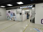 FotoKopir (Varshavskoye Highway, 143А), printing services