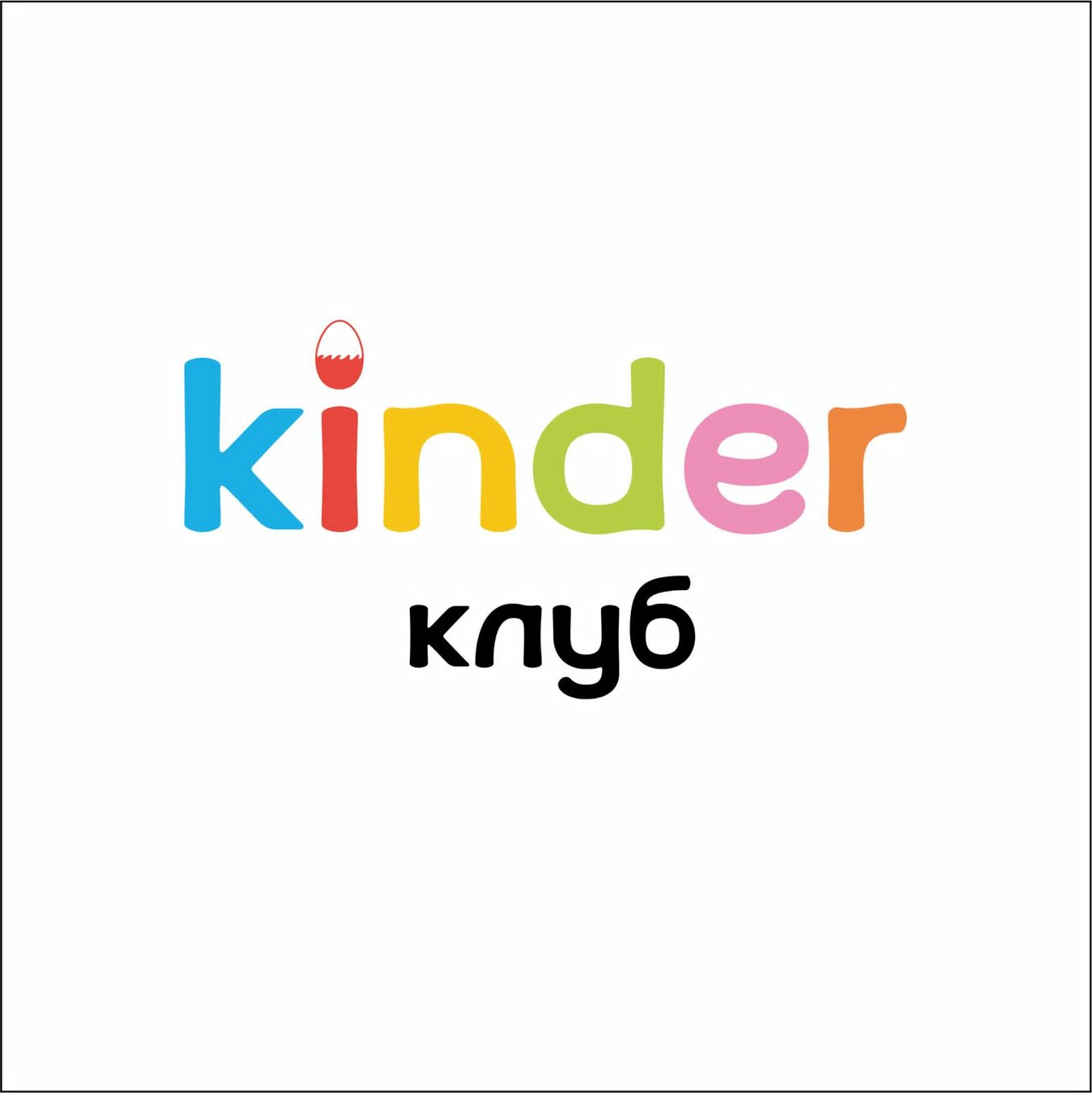 Kinder-Клуб