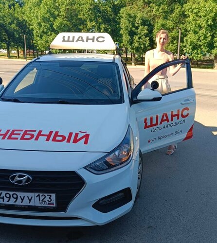 Шанс, автошкола, Красная ул., 66А, Славянск-на-Кубани — Яндекс Карты