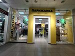 Парижанка (Dzerzhinskogo Street, 21) ، متجر بيع الملابس الداخلية وملابس السباحة