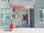 Krasnoe&Beloe (Maxim Gorky Street, 155) ، محل بقالة