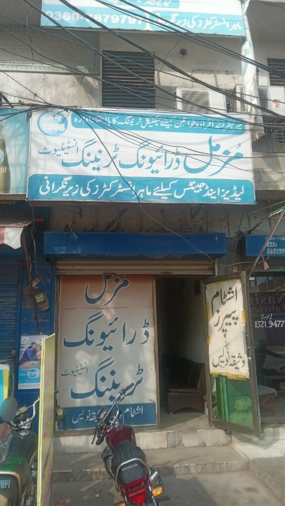 Driving school Muzammal Driving Training Institute, Lahore, photo