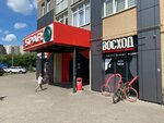 Восход (Yuriya Gagarina Street, 13), vape shop