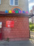 Лакомка (Lenina Avenue, 8), grocery