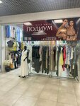 Podium (Stavropolskaya Street, 55), clothing store