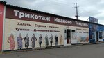 Ivanovo (ulitsa Avtomobilistov, 8Д) ، محلات بيع أغطية السرير