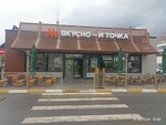 Vkusno — i tochka (Kuybysheva Street, 67), fast food