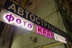 Кадр (Ali-Gadzhi Akushinskogo Avenue, 6), photography