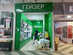 Гейзер (Kommunalnaya Street, 32) ، متجر بيع أدوات معدنية