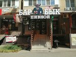 Пивной бык (Seleznev Street, 4/13к1), bar, pub