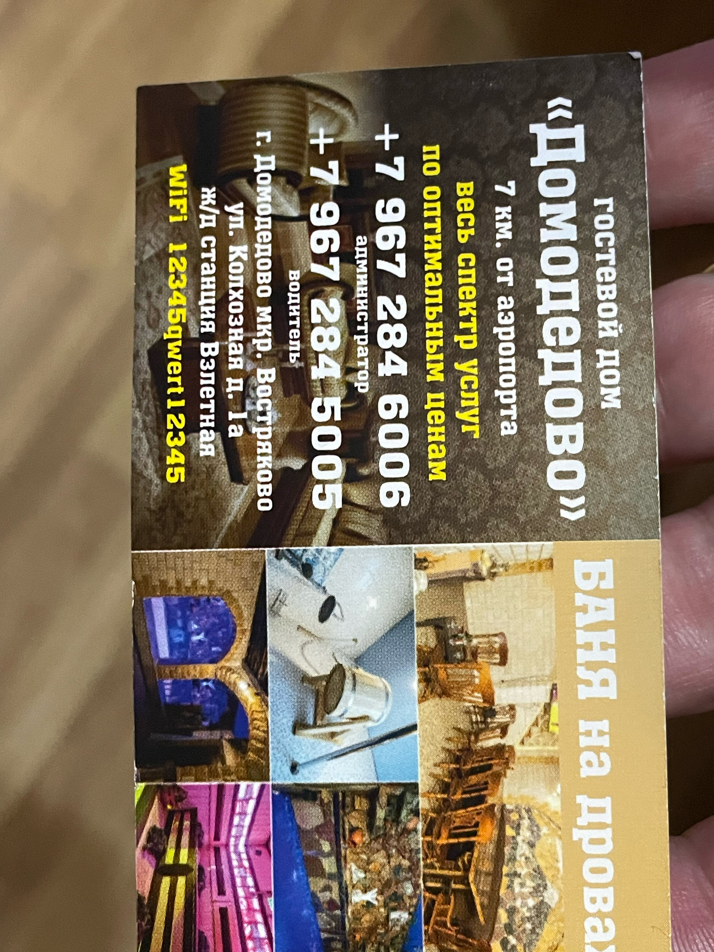 Фото Гостевой дом Домодедово