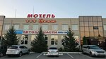 Motel Voyage (Samara Region, Syzranskiy rayon, M-5 Ural, 879-y kilometr, 1), hotel