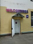Wildberries (naberezhnaya 6-y Armii, 209), point of delivery
