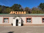 Арсенал (posyolok Stroitel, Pridorozhnaya ulitsa, 25Б) ، متجر قطع غيار ولوازم السيارات