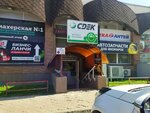 AutoElement (Kostromskaya ulitsa, 5), tienda de repuestos y artículos para automóviles