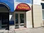 Ronox (Kirova Avenue, 58) ، متجر أحذية