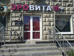 ЭРОВИТА (Generala Kuznetsova Street, 12), sex shop
