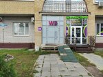 Wildberries.ru (ulitsa Vatutina, 14) ، نقطة تسليم
