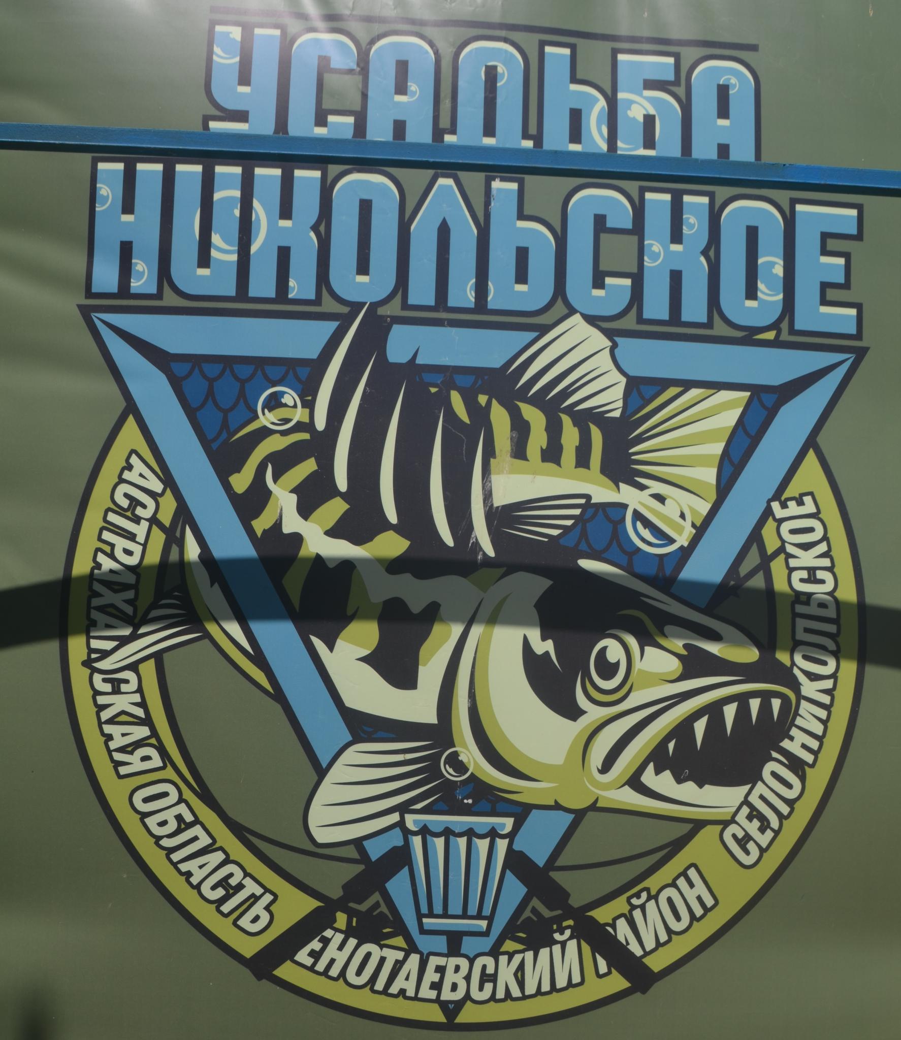 Фото Усадьба Никольское