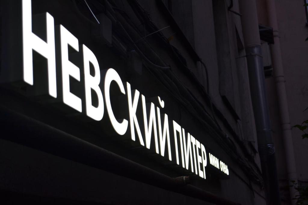 Фото Невский Питер