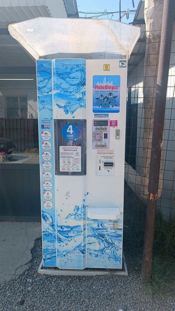 Water vending machine Айсберг, Osh, photo
