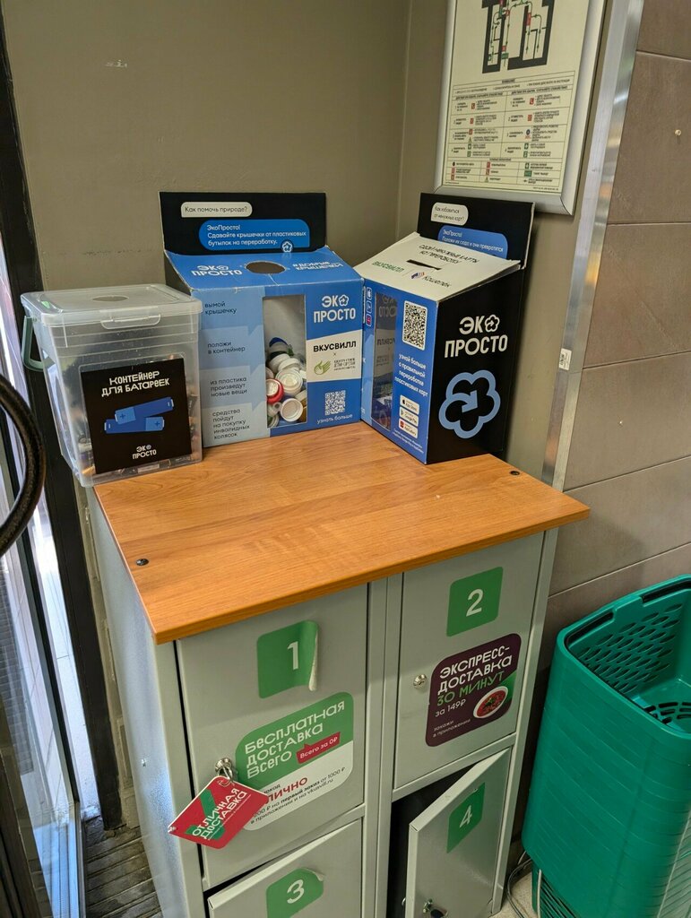 Waste sorting Пункт приема батареек, прочего вторсырья, Saint Petersburg, photo