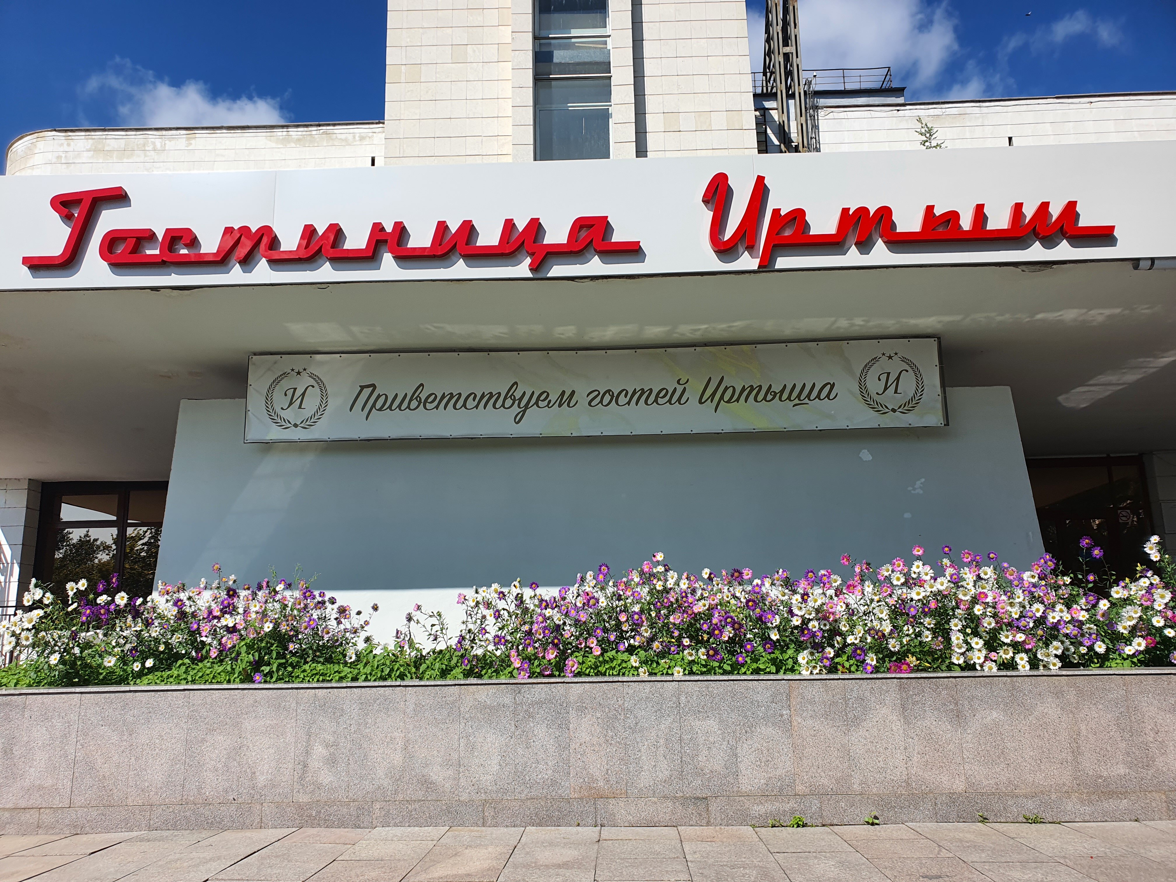 Фото Гостиница Иртыш