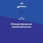 Лантранс (Kondratyevskiy Avenue, 15к2литЗ), logistics company