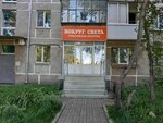 Vokrug Sveta (Stalevarov Street, 18), travel agency