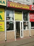 Сударыня (Sormovskaya Street, 177), clothing store