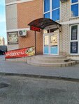 Магазин продуктов (Rossiyskaya Street, 267/3к4), tienda de productos