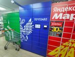 Почта России (Leninsky Avenue, 69), servicio postamat