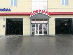 Добрыня (ulitsa Mekhanizatorov, 1Б), lavado de coches