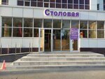 Столовая (Ulyanovskaya Street, 85А), comedor