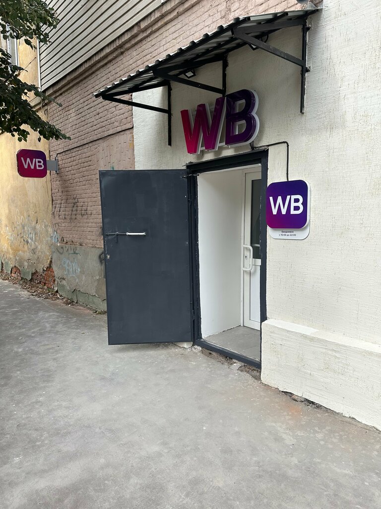 Point of delivery Wildberries, Serpuhov, photo