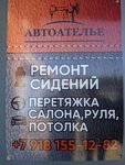 Автоателье (Kolkhoznaya ulitsa, 52/1), auto studio